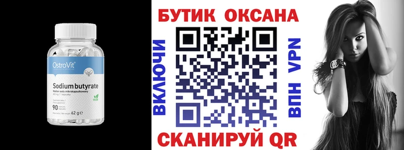 БУТИРАТ Butirat  как найти закладки  Пересвет 